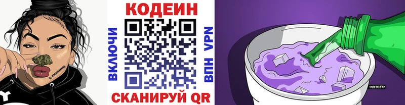 Кодеиновый сироп Lean напиток Lean (лин)  Купить где  Менделеевск 